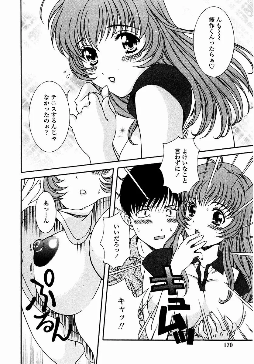 すべすべ♥レオタード Page.172