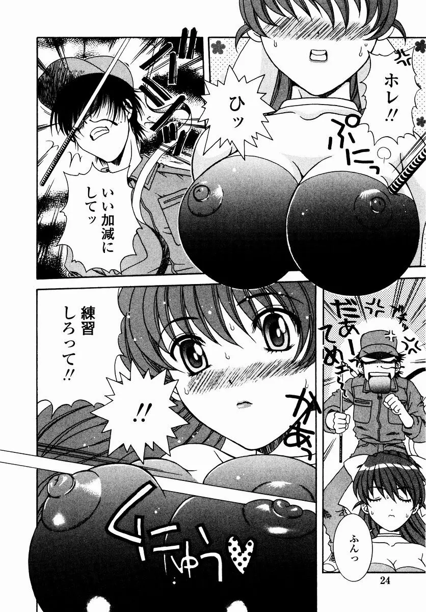 すべすべ♥レオタード Page.26