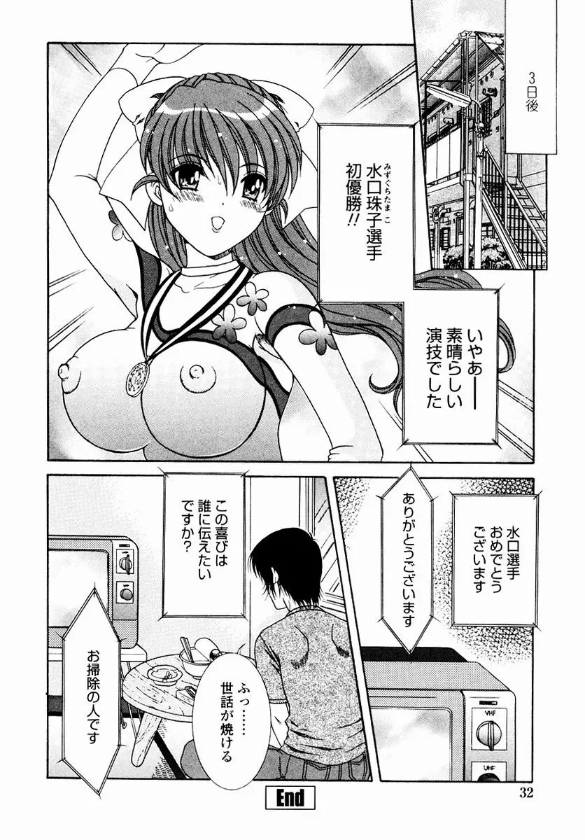 すべすべ♥レオタード Page.34