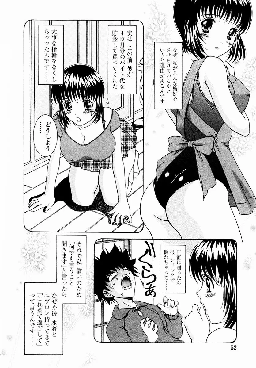 すべすべ♥レオタード Page.54