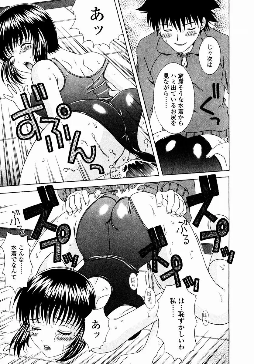 すべすべ♥レオタード Page.61