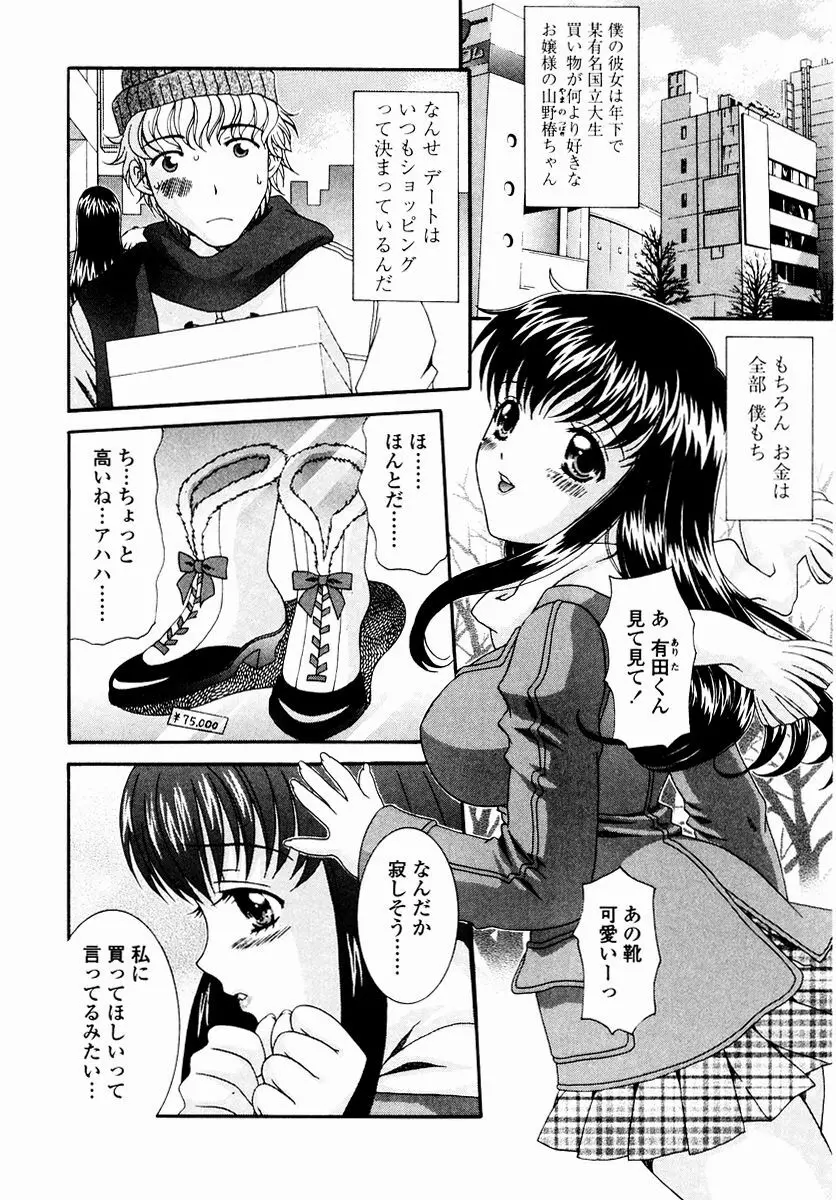 すべすべ♥レオタード Page.84