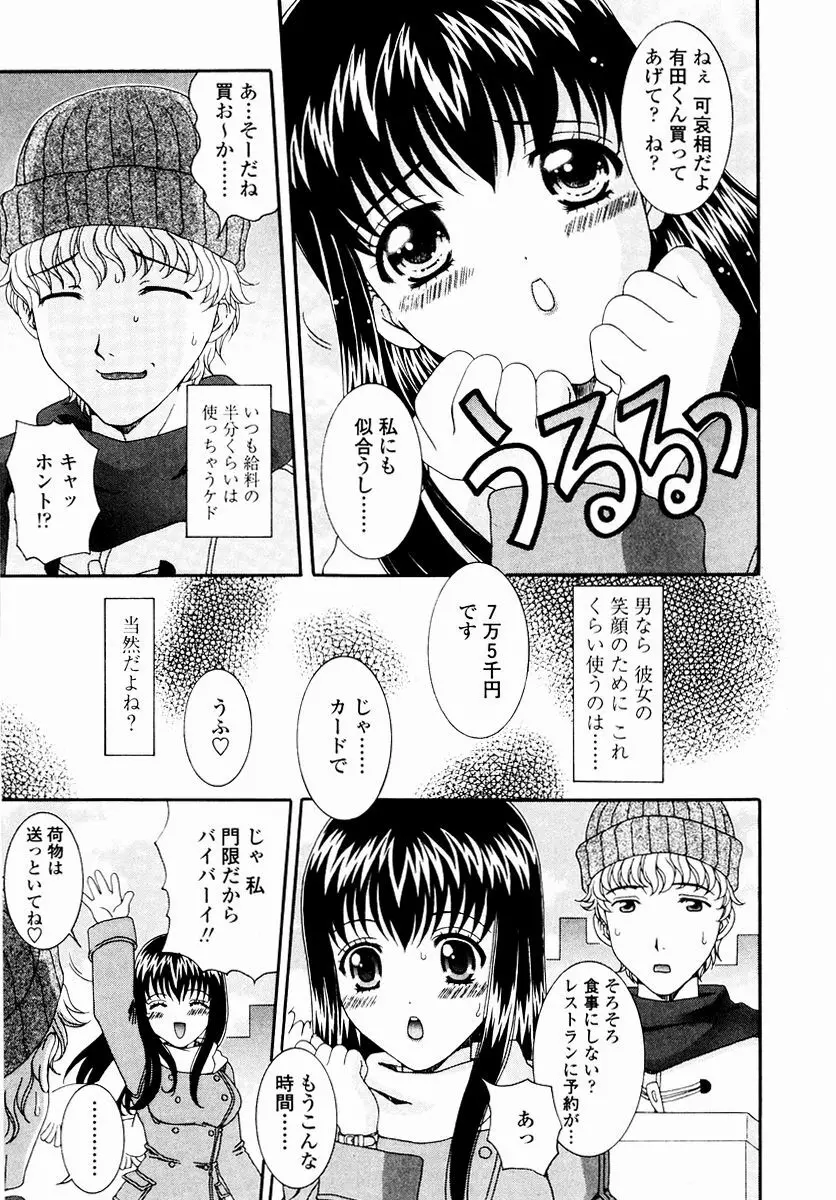 すべすべ♥レオタード Page.85