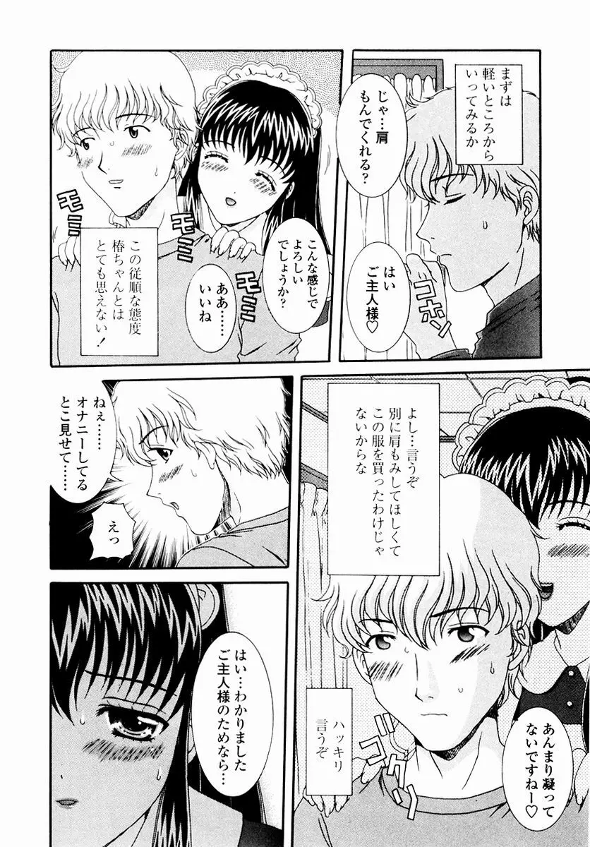 すべすべ♥レオタード Page.90