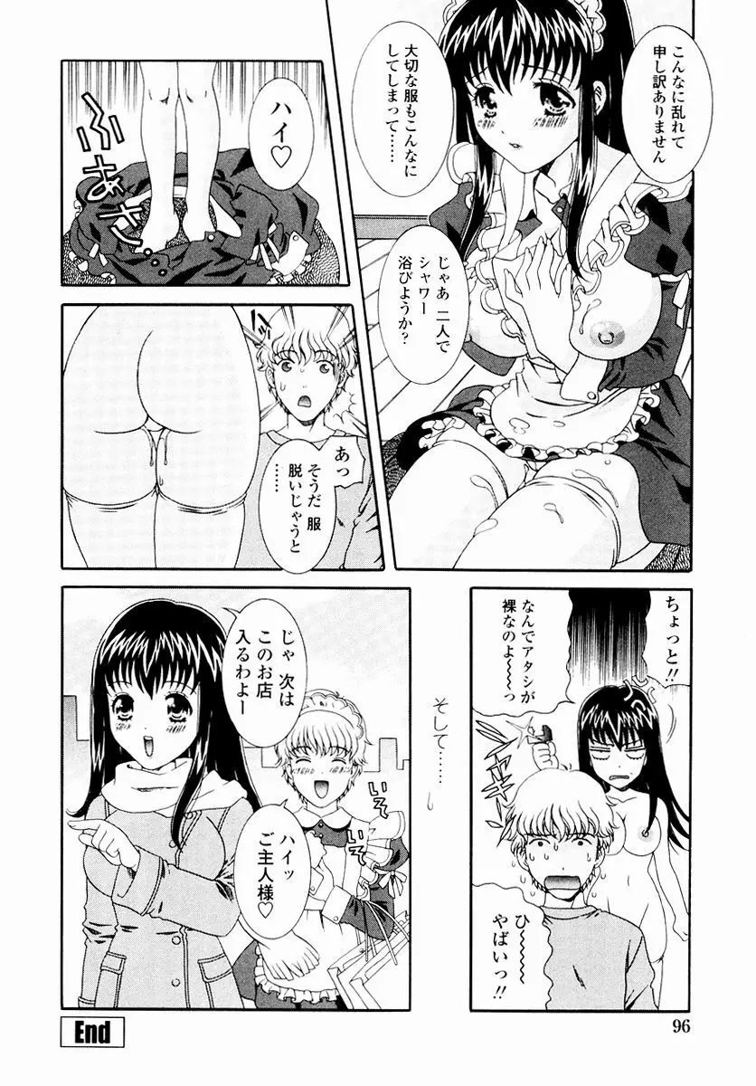 すべすべ♥レオタード Page.98