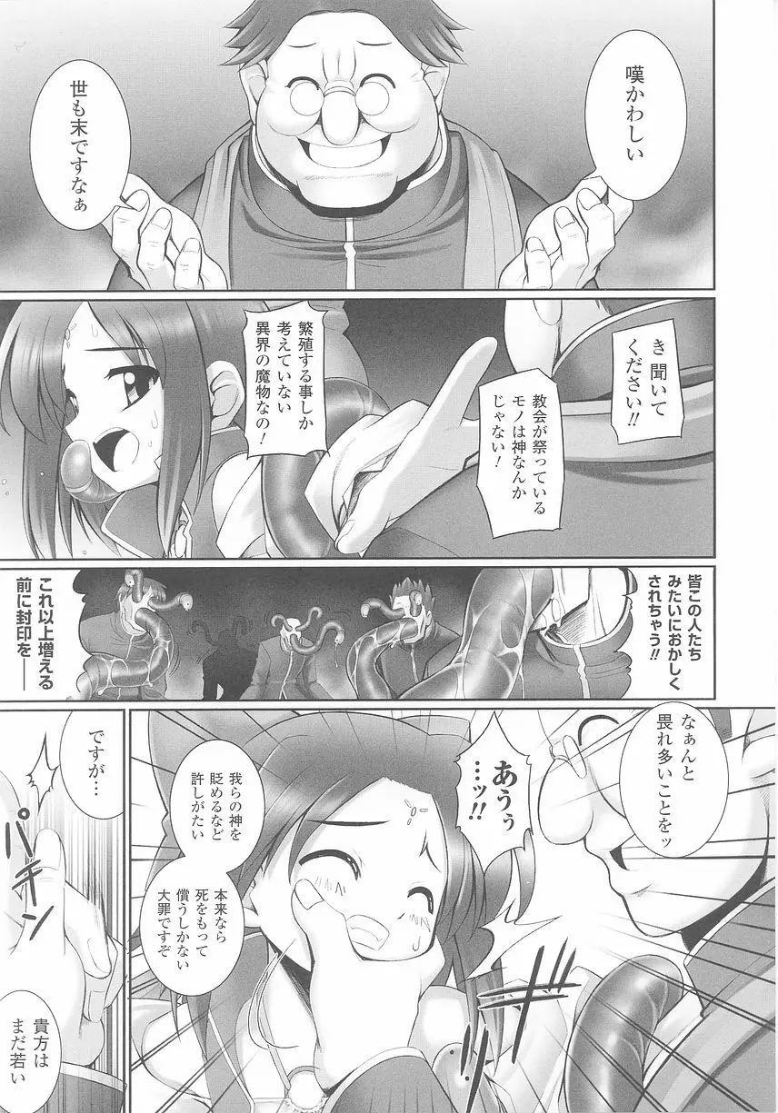 闘うヒロイン陵辱アンソロジー 闘姫陵辱25 Page.11