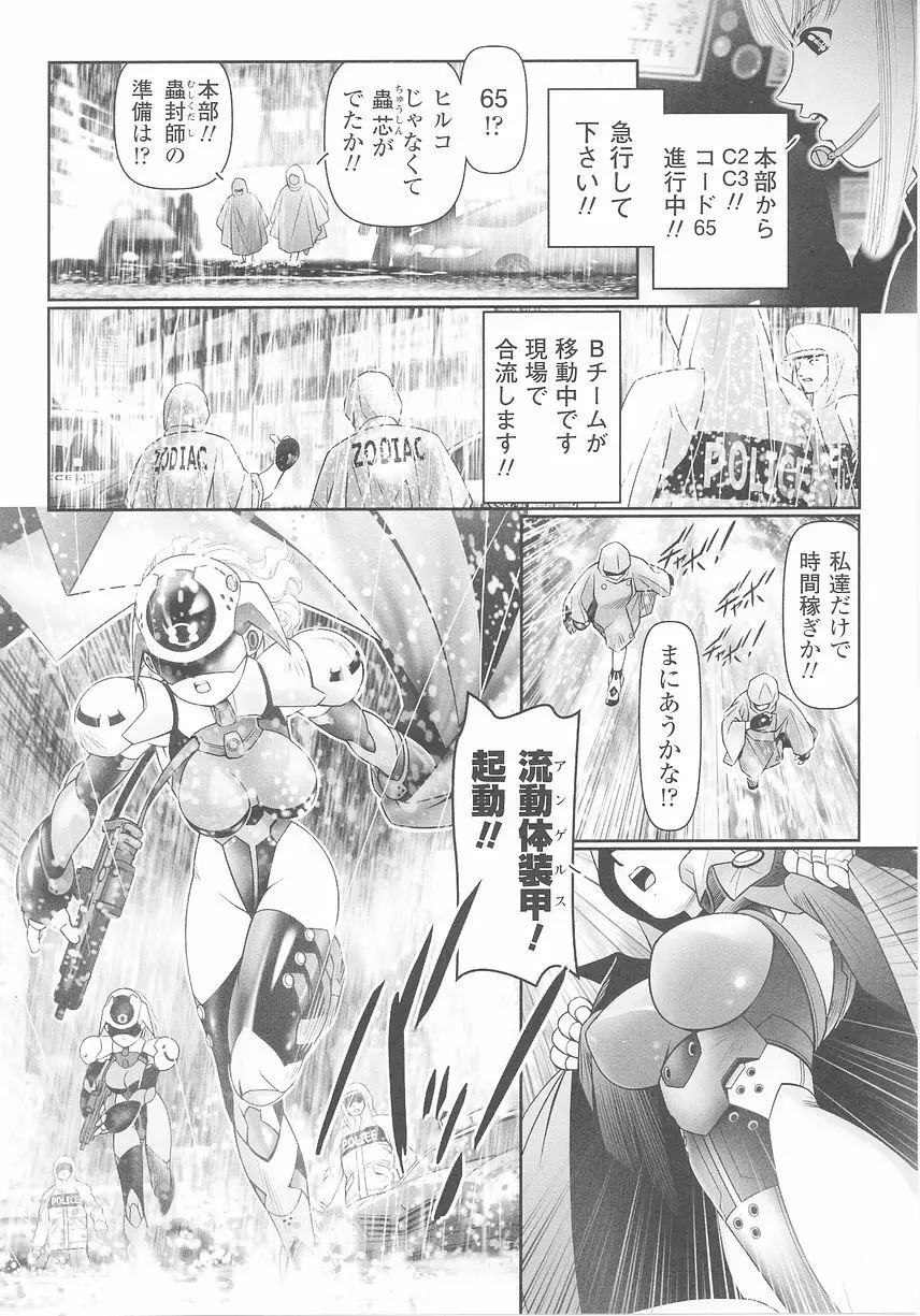 闘うヒロイン陵辱アンソロジー 闘姫陵辱25 Page.110