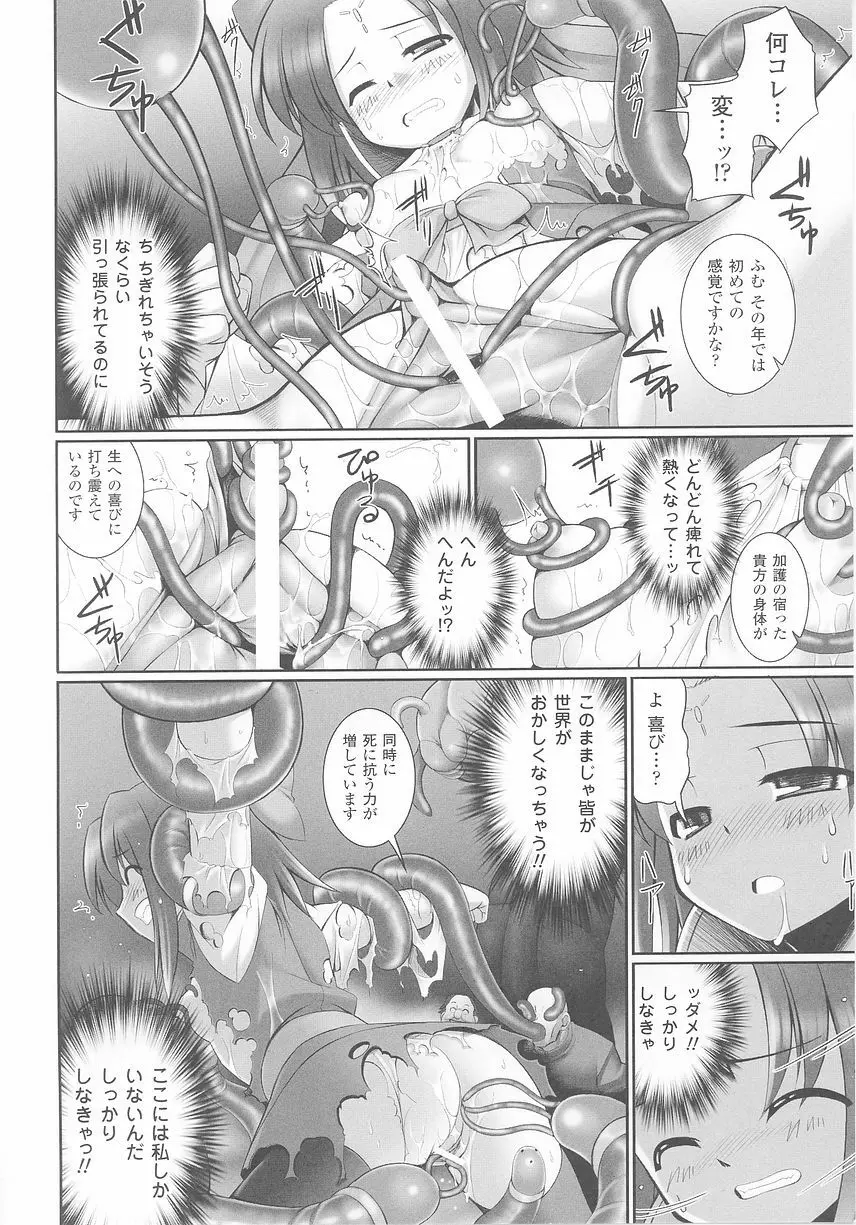 闘うヒロイン陵辱アンソロジー 闘姫陵辱25 Page.14