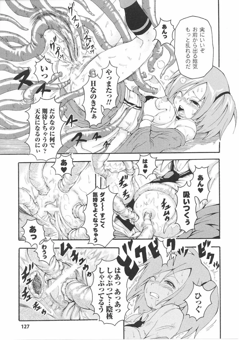 闘うヒロイン陵辱アンソロジー 闘姫陵辱26 Page.129