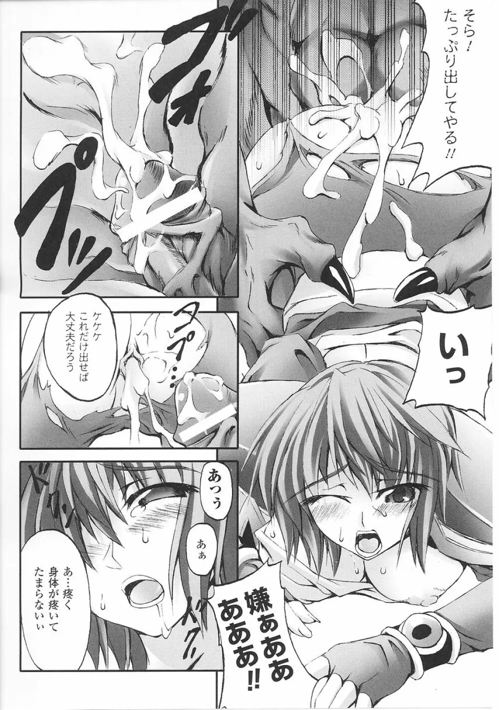 闘うヒロイン陵辱アンソロジー 闘姫陵辱26 Page.156