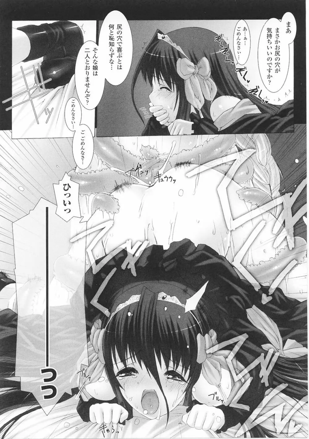 闘うヒロイン陵辱アンソロジー 闘姫陵辱26 Page.17