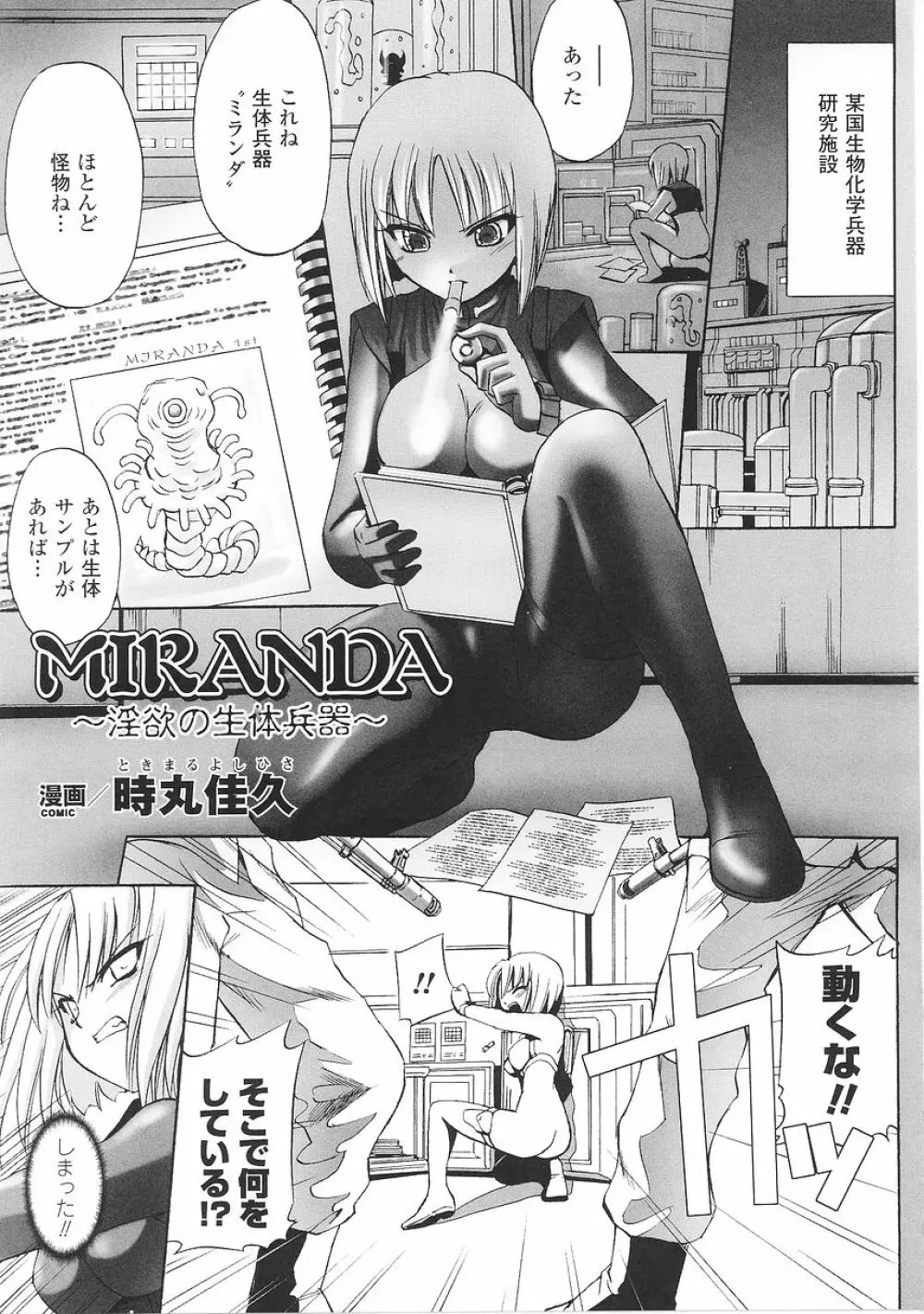 闘うヒロイン陵辱アンソロジー 闘姫陵辱26 Page.43