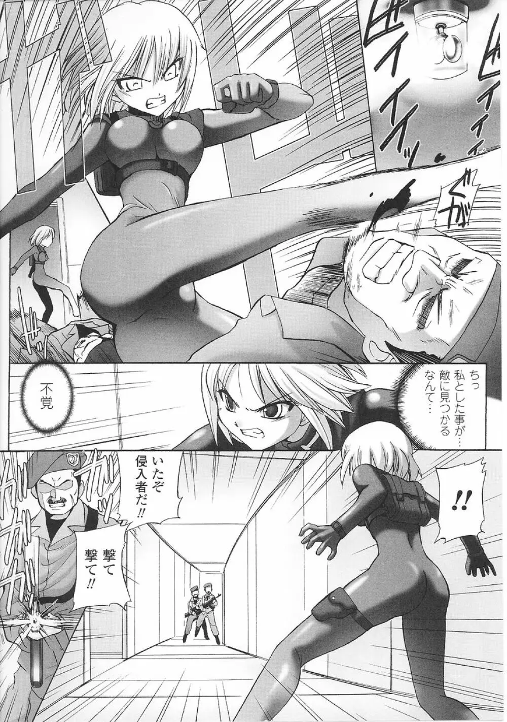 闘うヒロイン陵辱アンソロジー 闘姫陵辱26 Page.44
