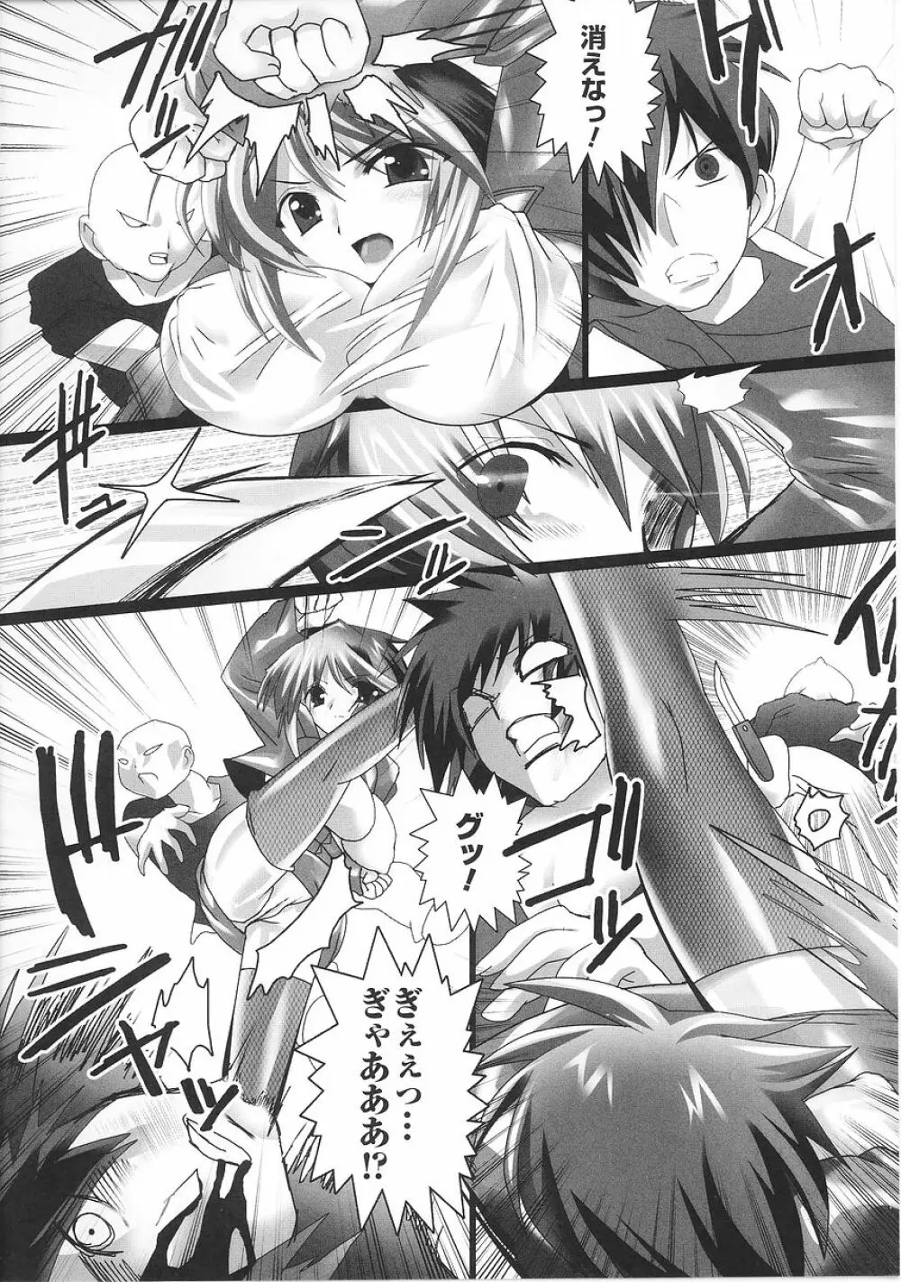 闘うヒロイン陵辱アンソロジー 闘姫陵辱26 Page.76