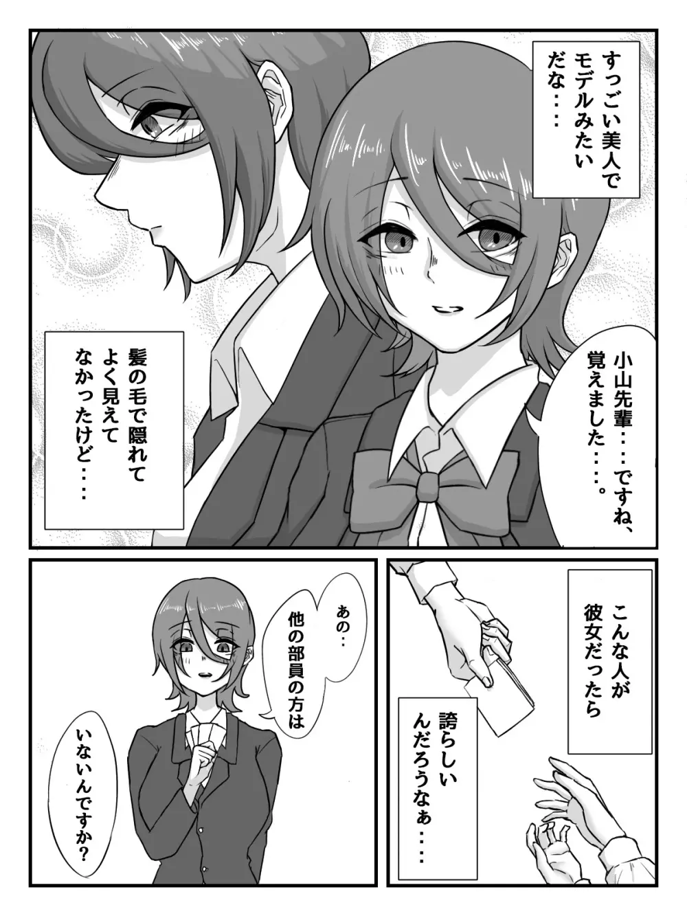 後輩JKに性玩具にされちゃう話 Page.11