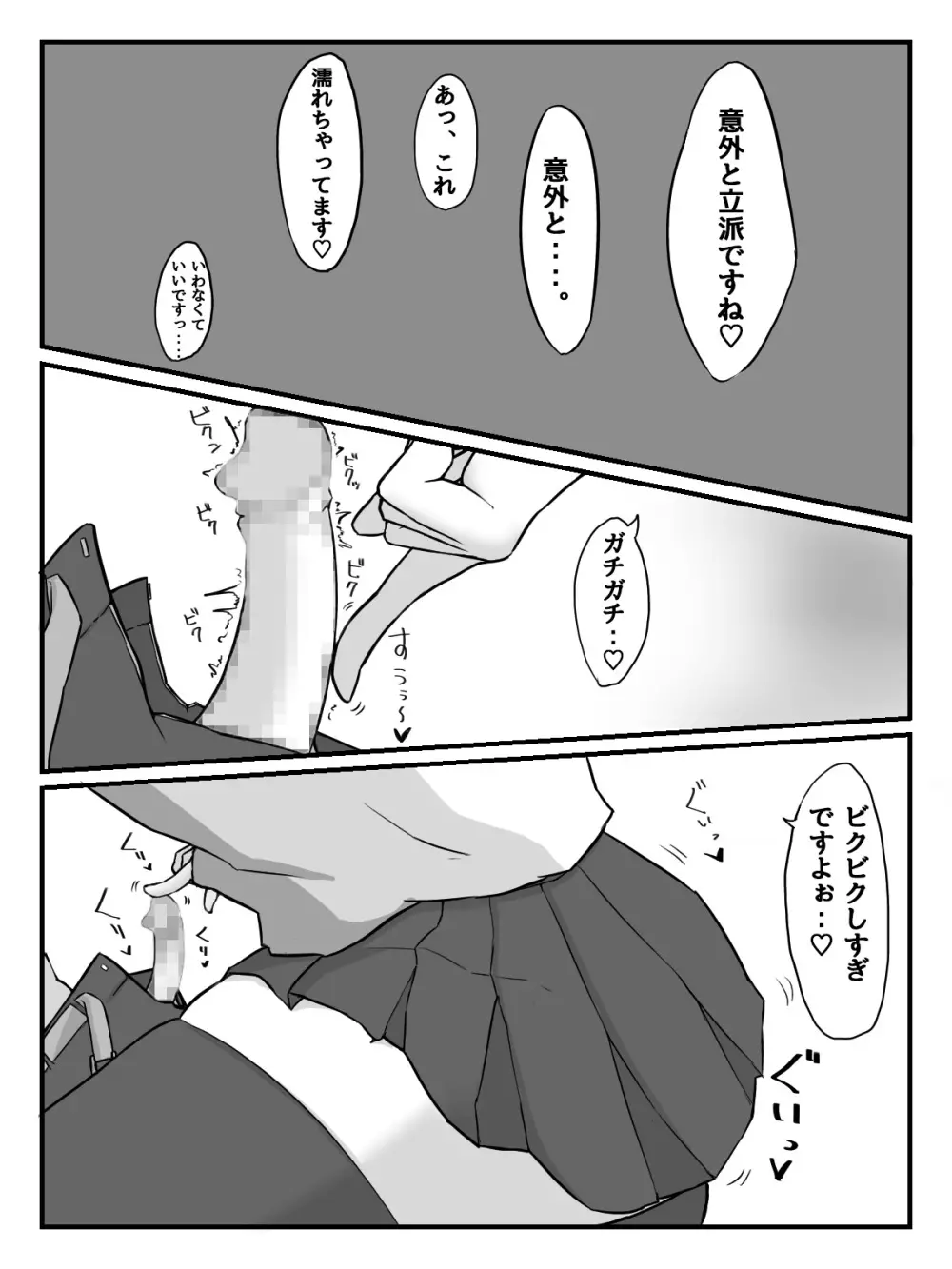 後輩JKに性玩具にされちゃう話 Page.21