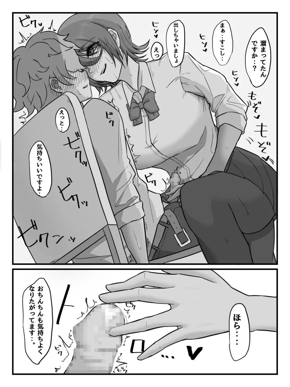 後輩JKに性玩具にされちゃう話 Page.22