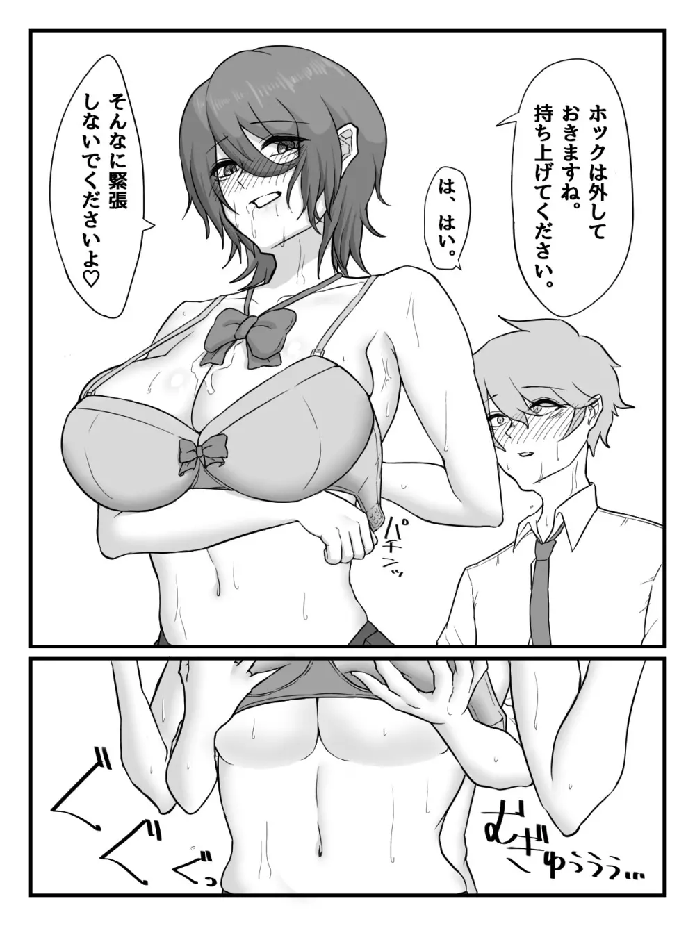 後輩JKに性玩具にされちゃう話 Page.31