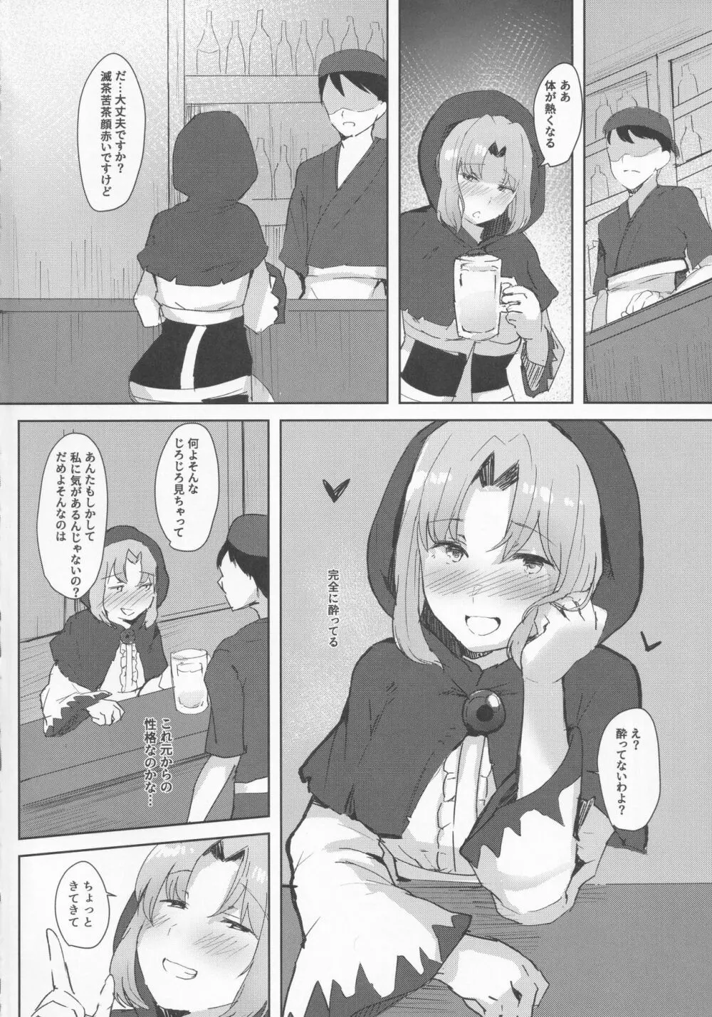 酔った一輪さんに遊ばれる本 Page.3