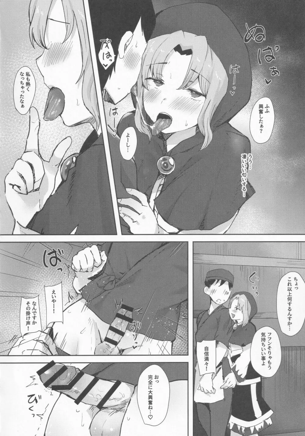 酔った一輪さんに遊ばれる本 Page.5