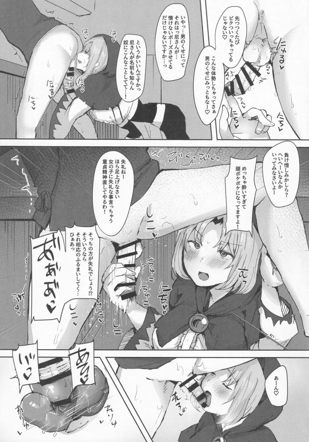 酔った一輪さんに遊ばれる本 Page.6