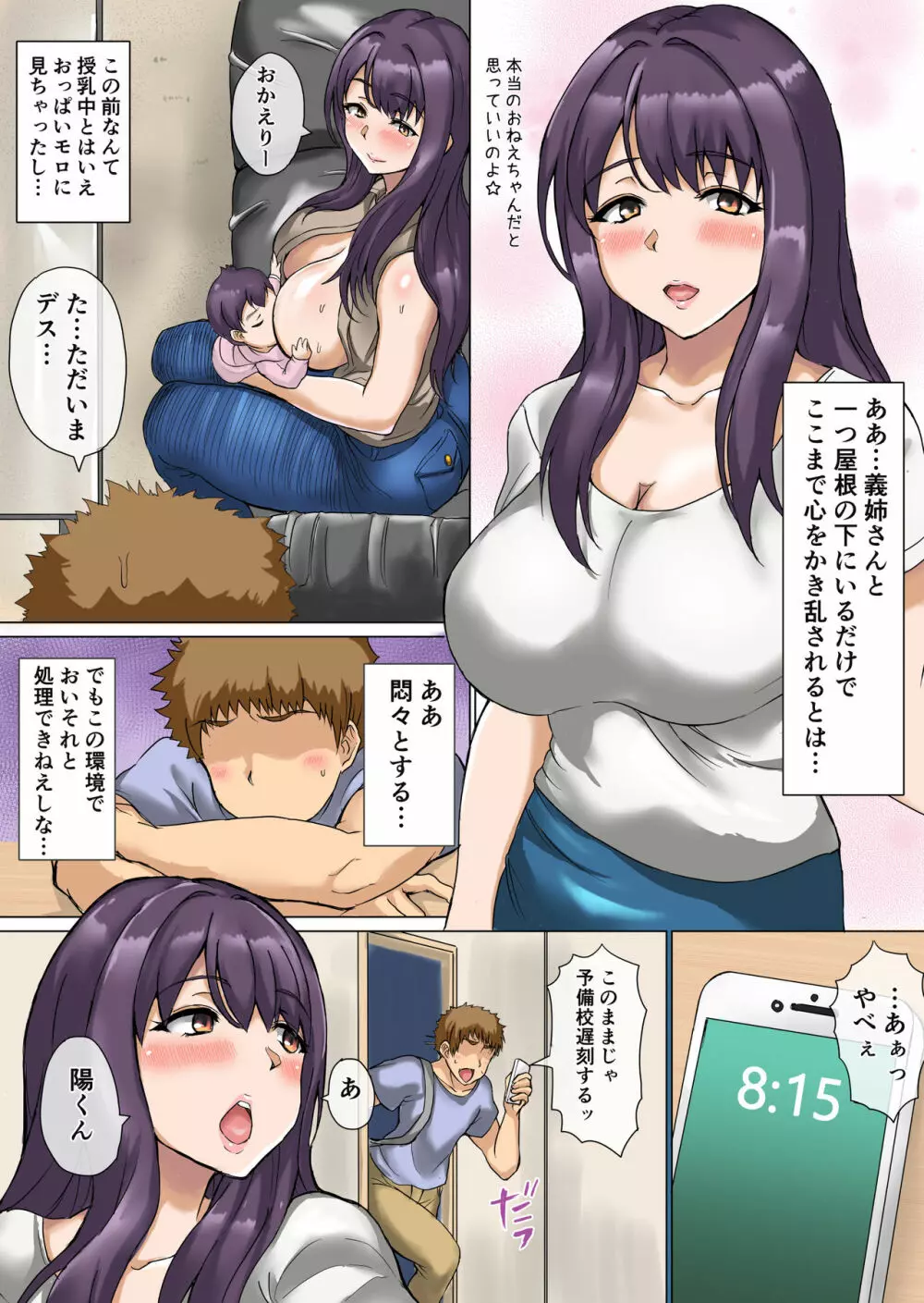 あによめ～兄に隠れておっとり浮気時間～ Page.5