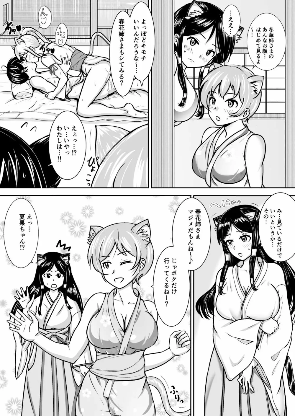 猫を助けて転生したら猫女神三姉妹に毎日精を搾られている件。 Page.22