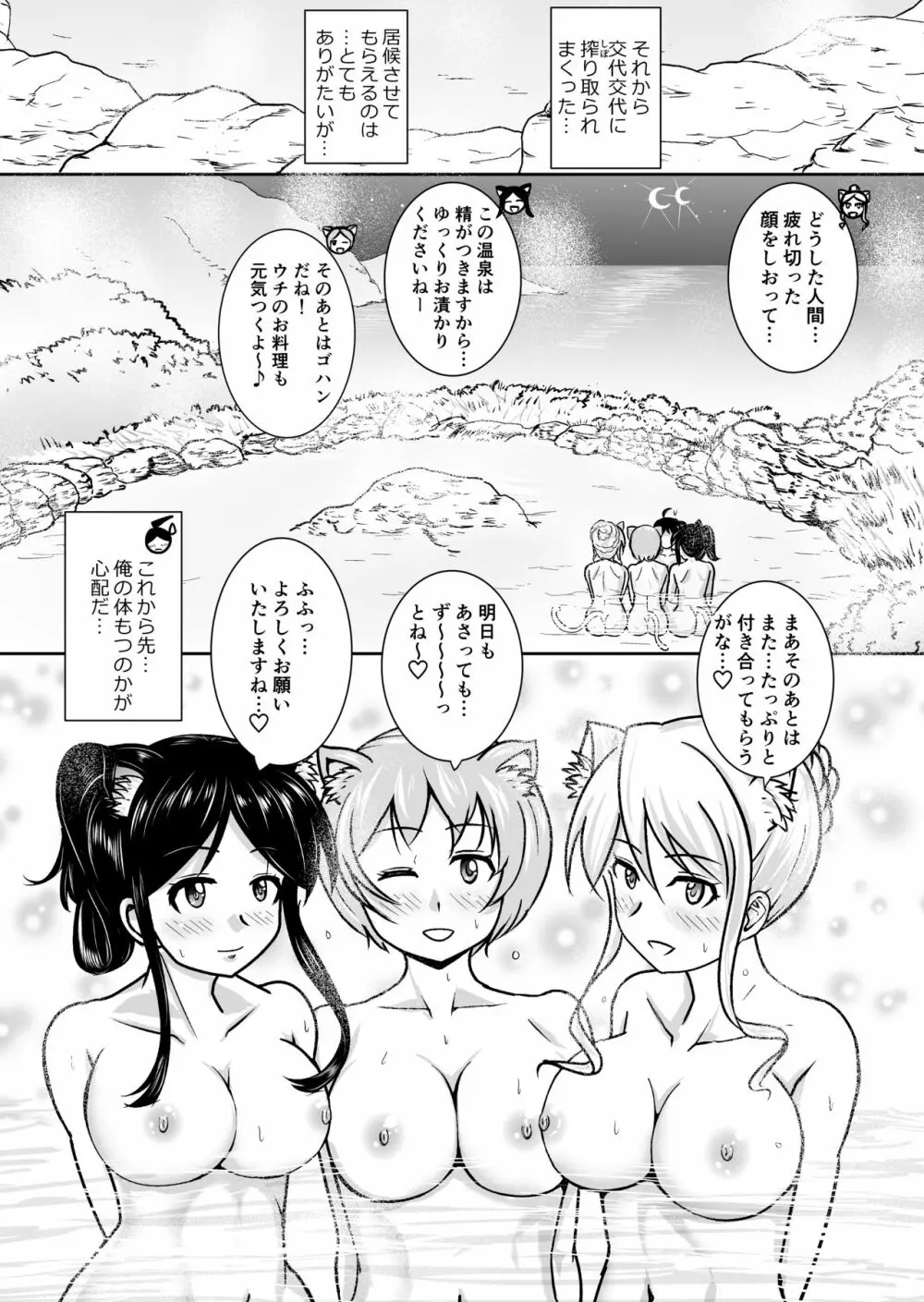 猫を助けて転生したら猫女神三姉妹に毎日精を搾られている件。 Page.38