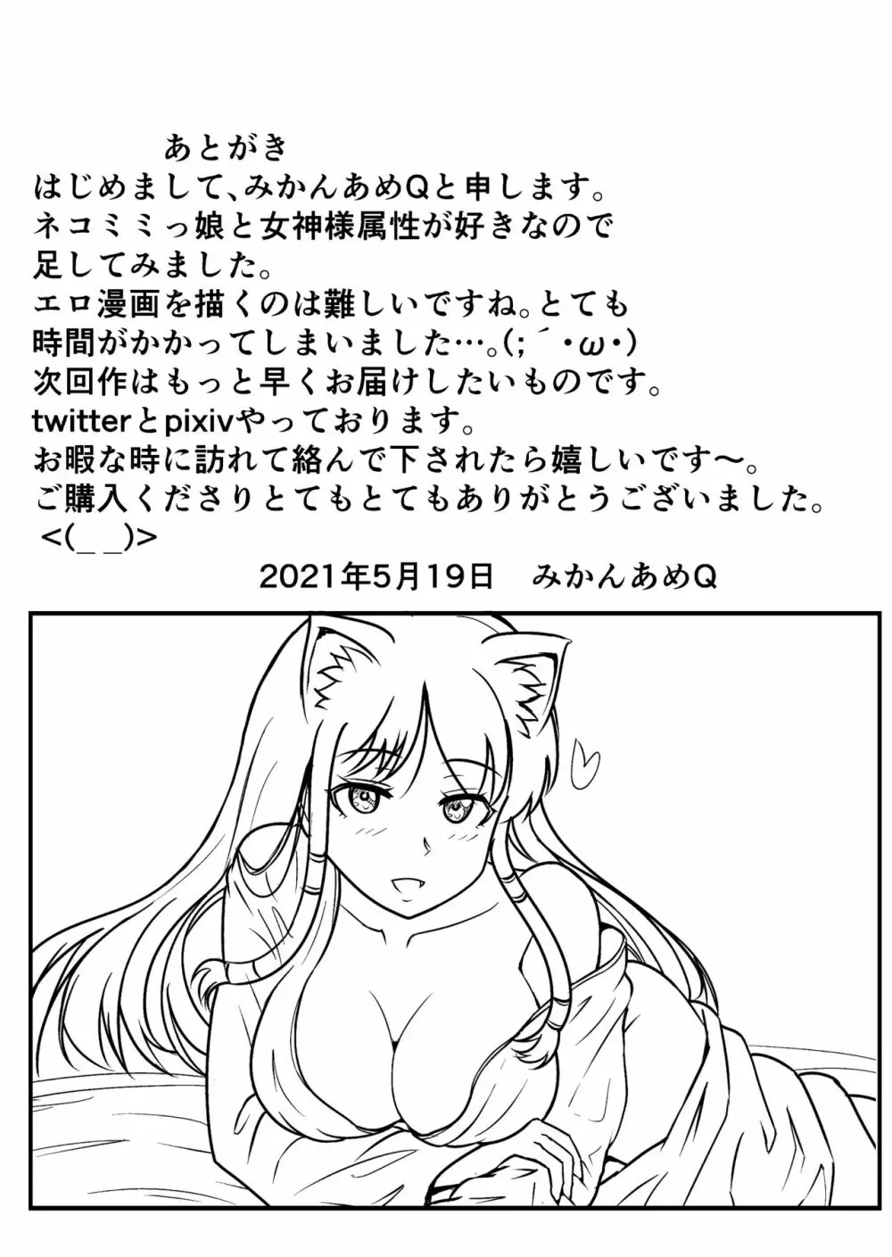 猫を助けて転生したら猫女神三姉妹に毎日精を搾られている件。 Page.39