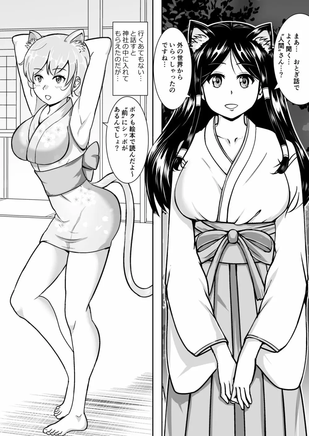 猫を助けて転生したら猫女神三姉妹に毎日精を搾られている件。 Page.4