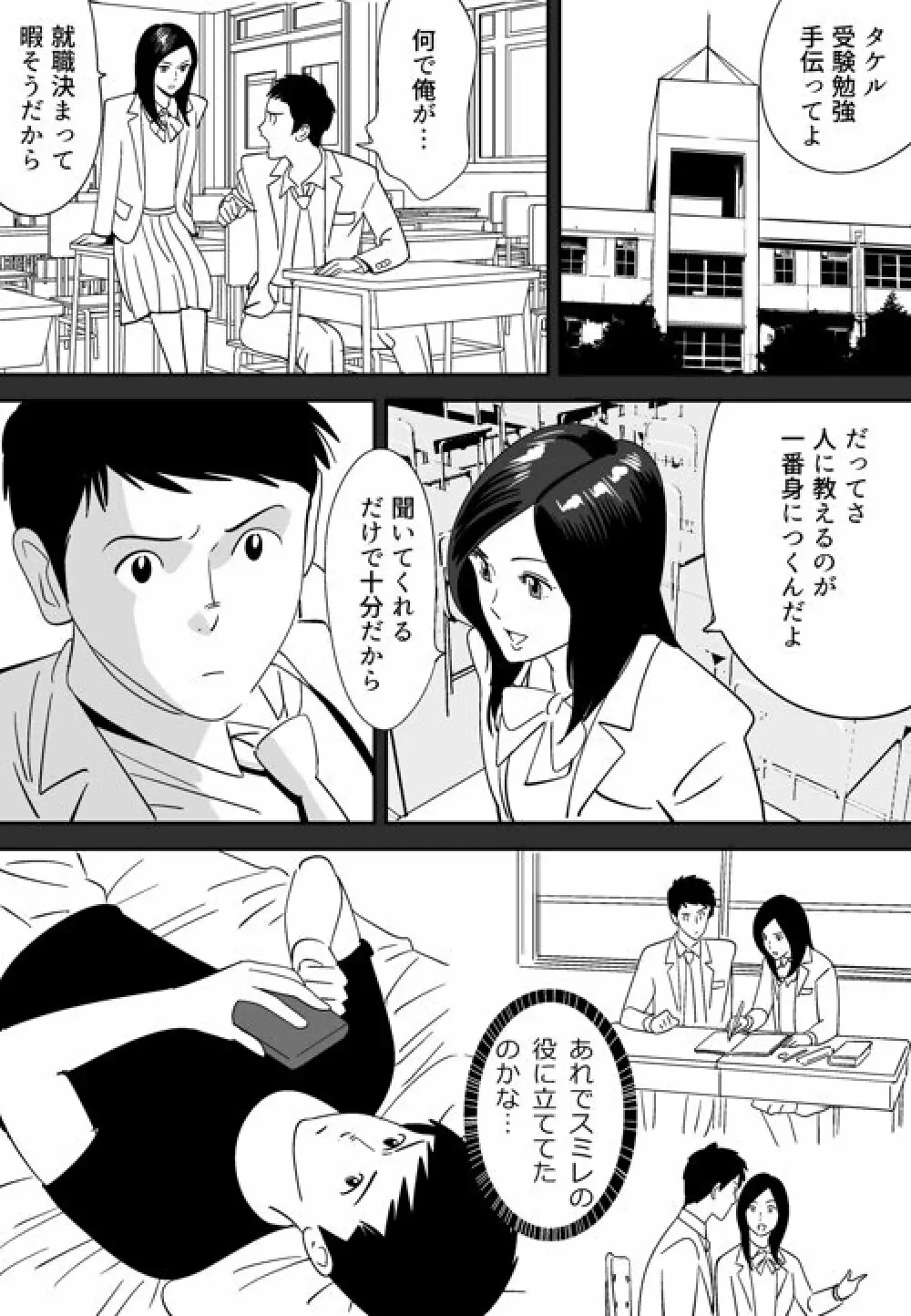 野に咲く花 その1-6 Page.7