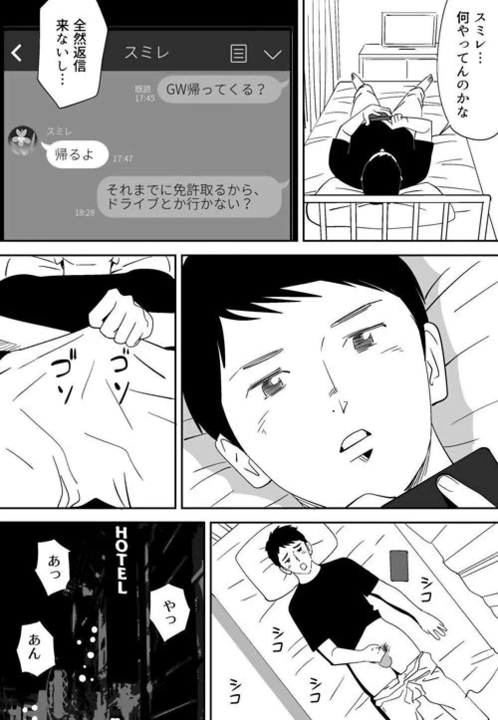 野に咲く花 その1-6 Page.8