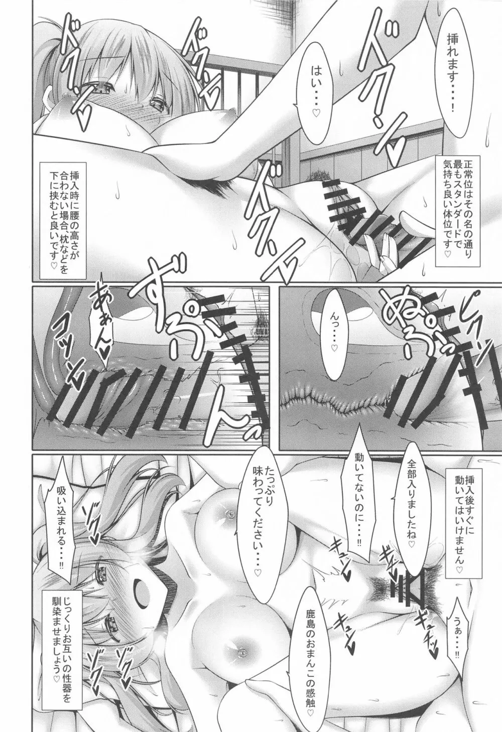 鹿島と秘密の夜伽演習 Page.13