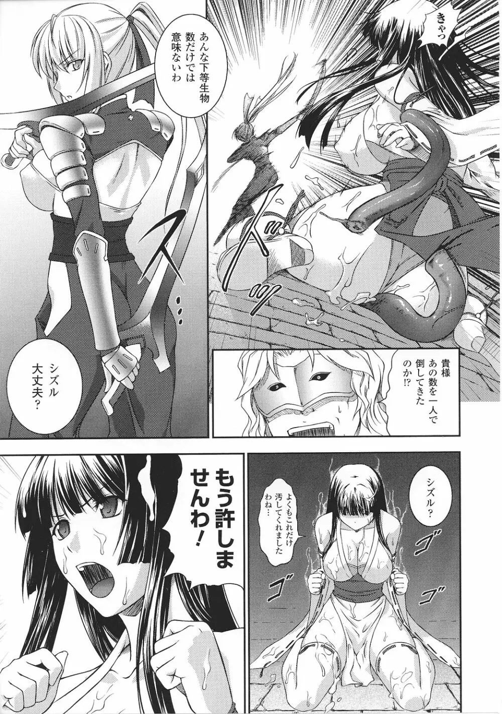 闘うヒロイン陵辱アンソロジー 闘姫陵辱27 Page.11