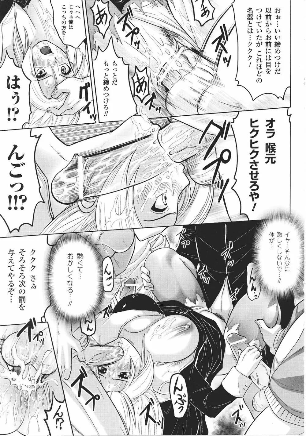 闘うヒロイン陵辱アンソロジー 闘姫陵辱27 Page.133