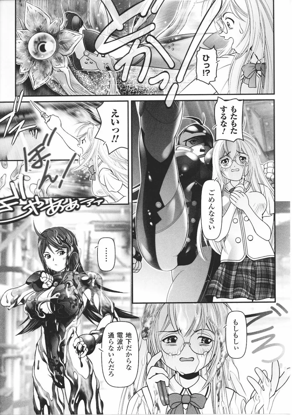 闘うヒロイン陵辱アンソロジー 闘姫陵辱27 Page.143