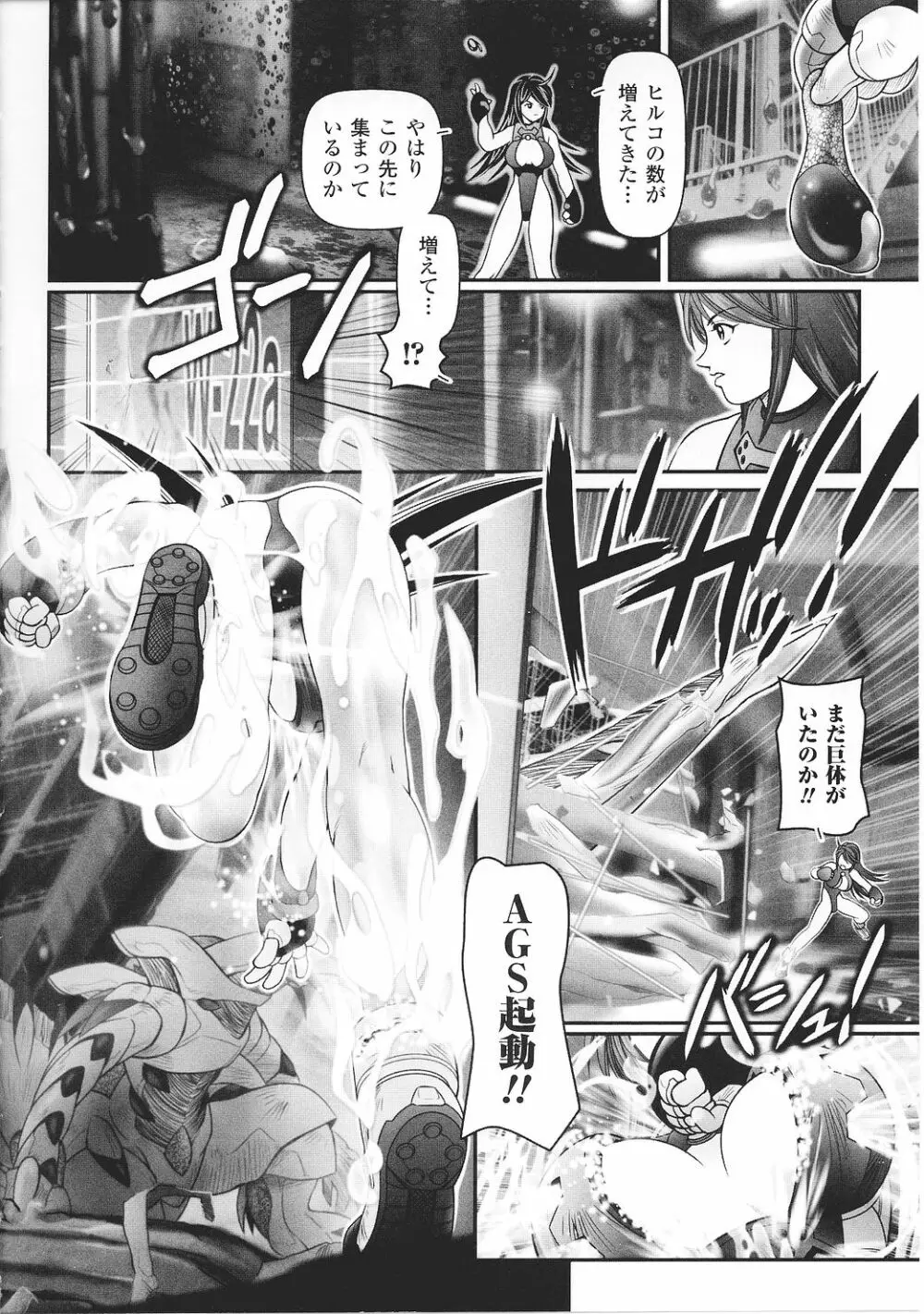 闘うヒロイン陵辱アンソロジー 闘姫陵辱27 Page.146