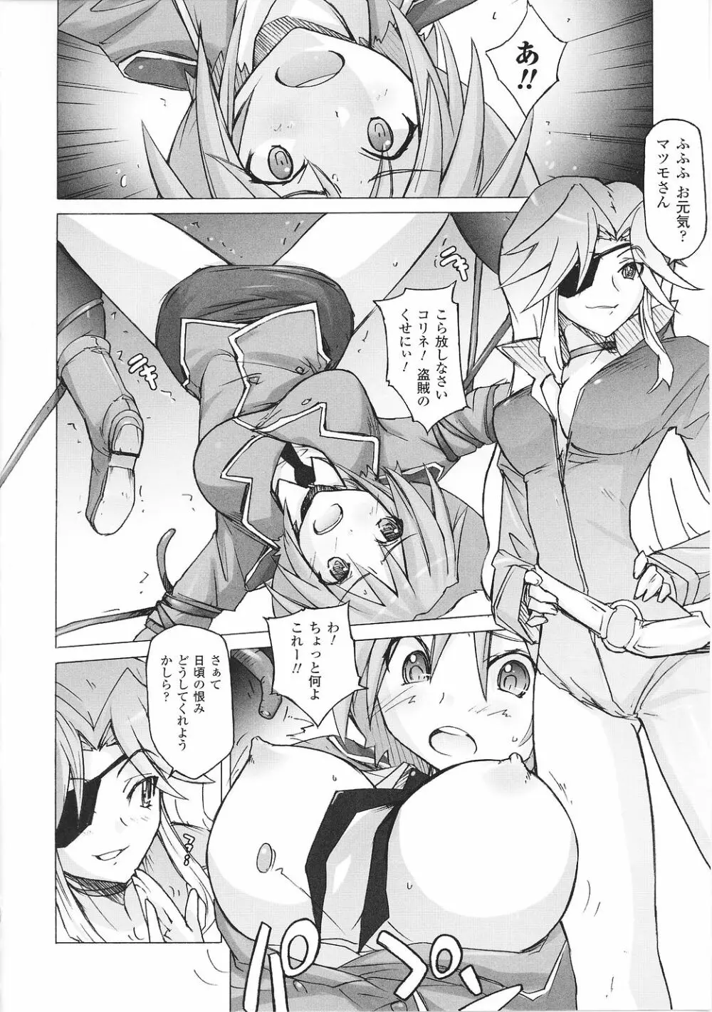 闘うヒロイン陵辱アンソロジー 闘姫陵辱27 Page.28