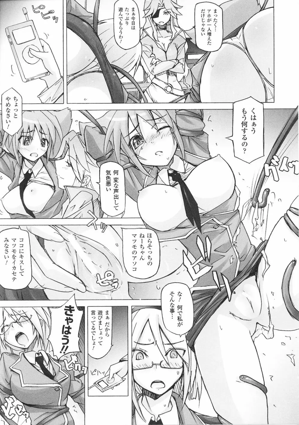 闘うヒロイン陵辱アンソロジー 闘姫陵辱27 Page.31