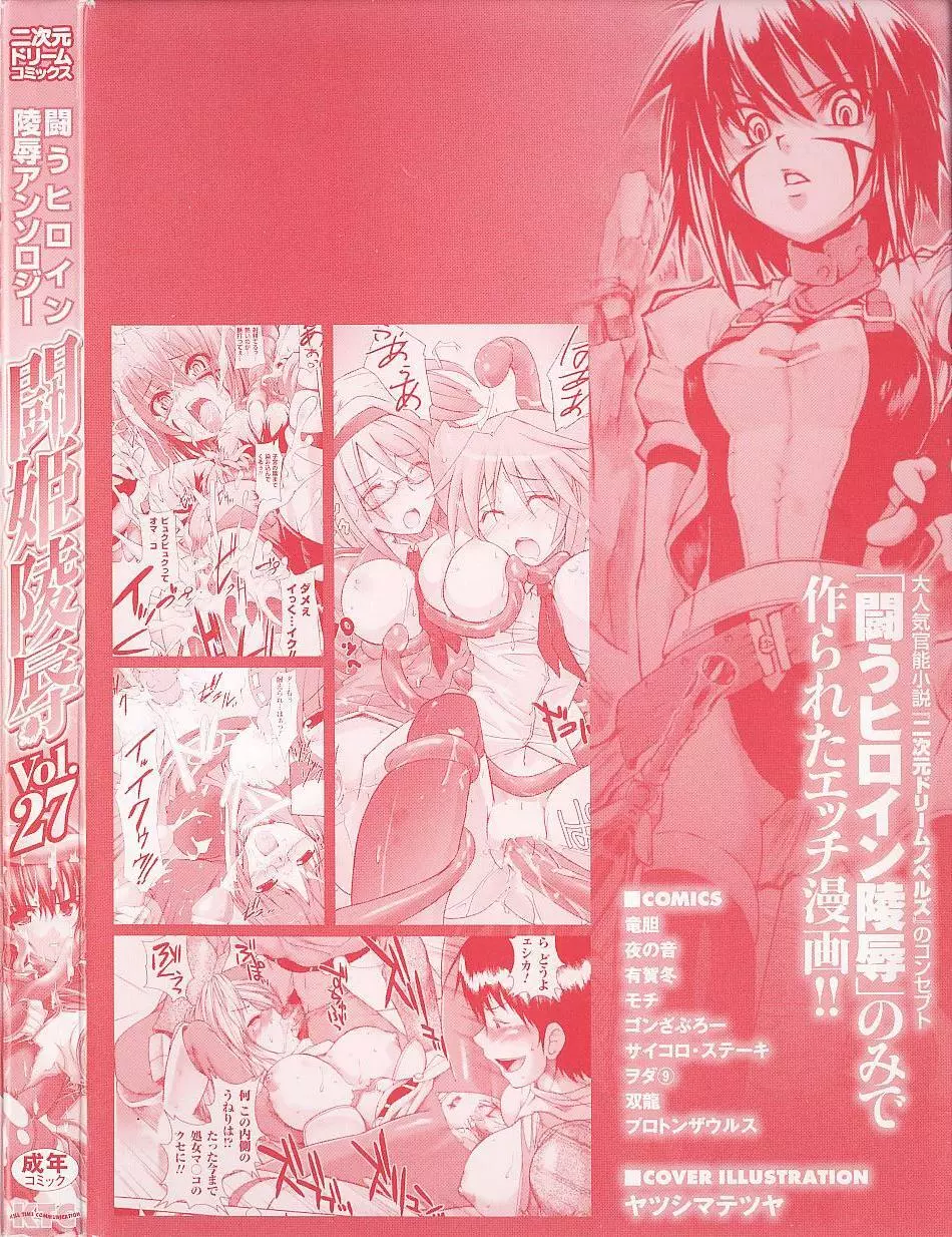 闘うヒロイン陵辱アンソロジー 闘姫陵辱27 - 商業誌 - エロ漫画 - NyaHentai