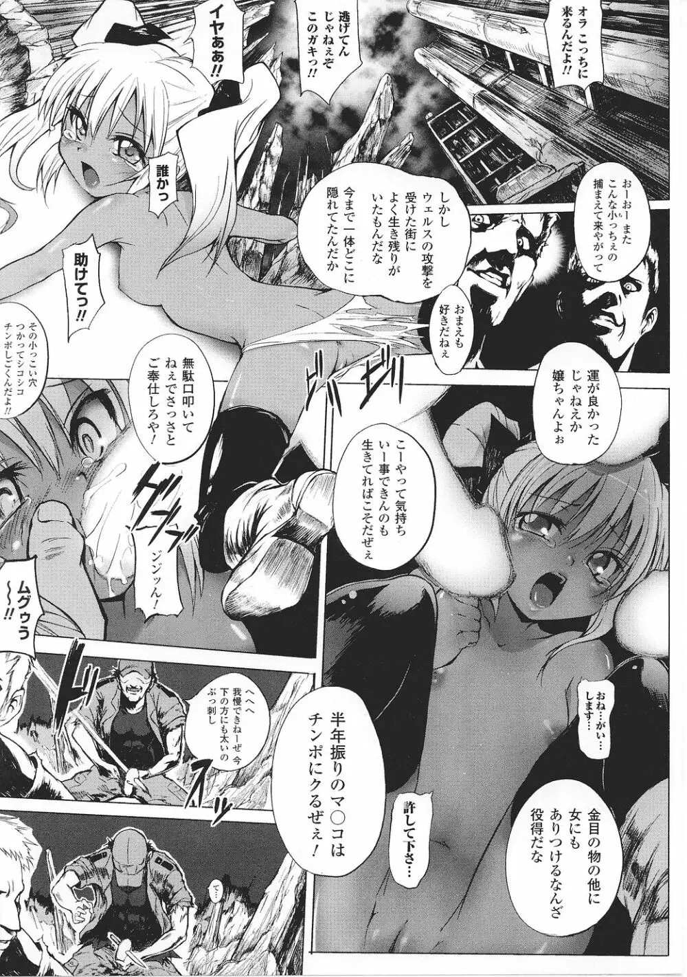 闘うヒロイン陵辱アンソロジー 闘姫陵辱27 Page.59