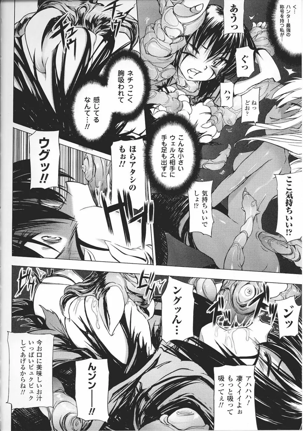 闘うヒロイン陵辱アンソロジー 闘姫陵辱27 Page.66