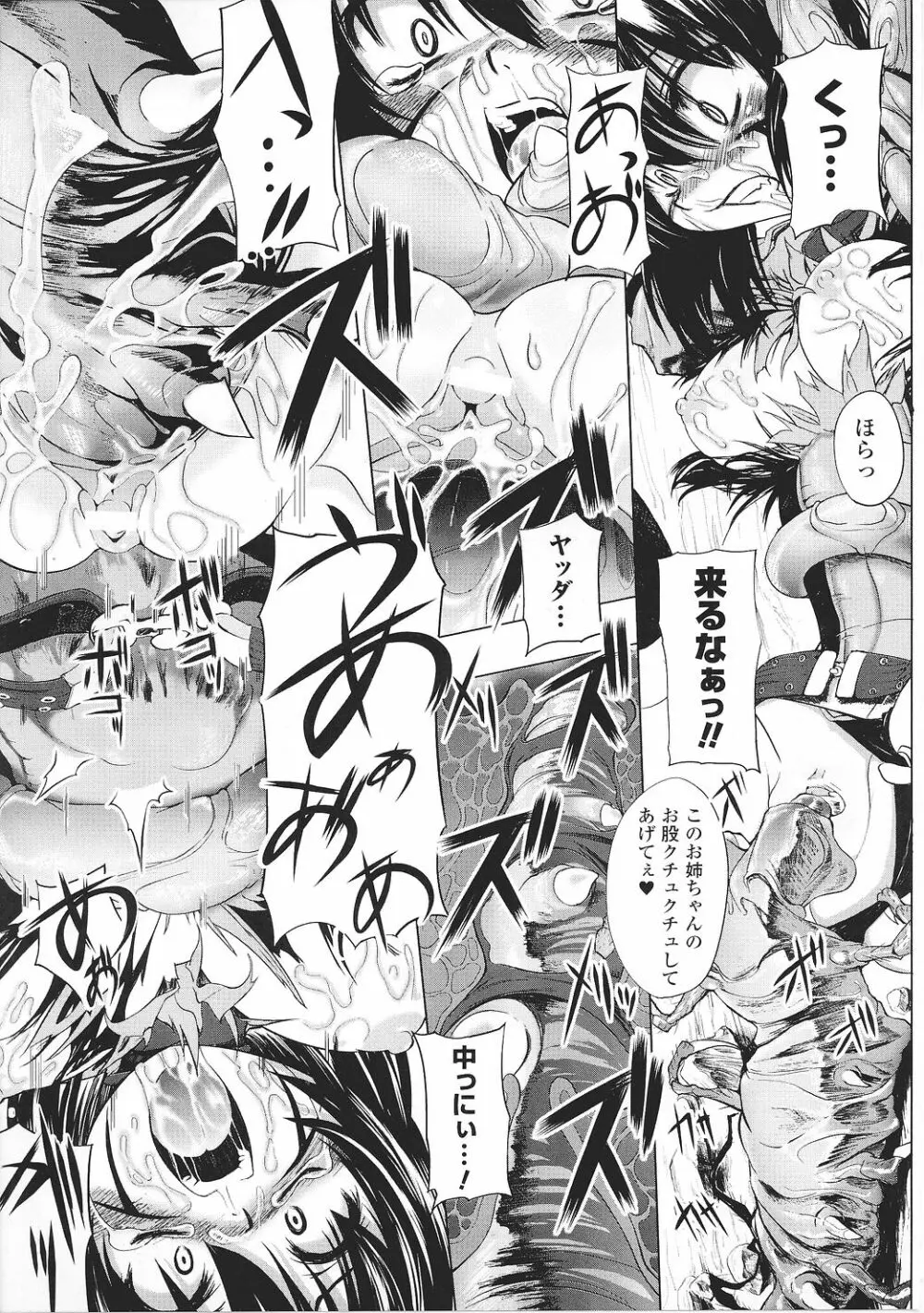 闘うヒロイン陵辱アンソロジー 闘姫陵辱27 Page.69