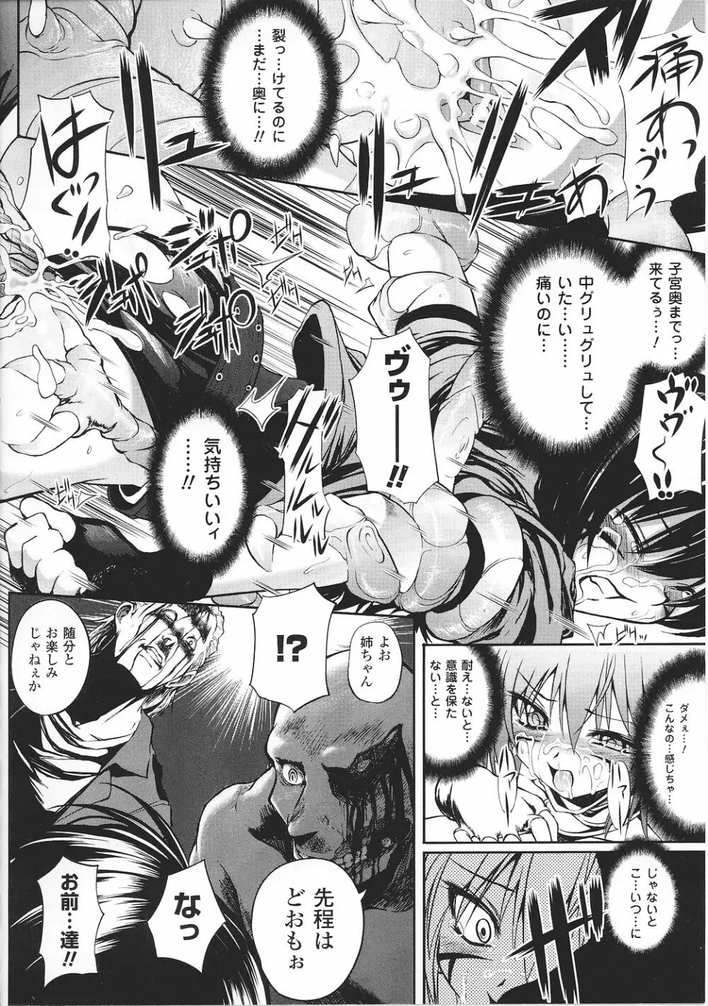 闘うヒロイン陵辱アンソロジー 闘姫陵辱27 Page.70