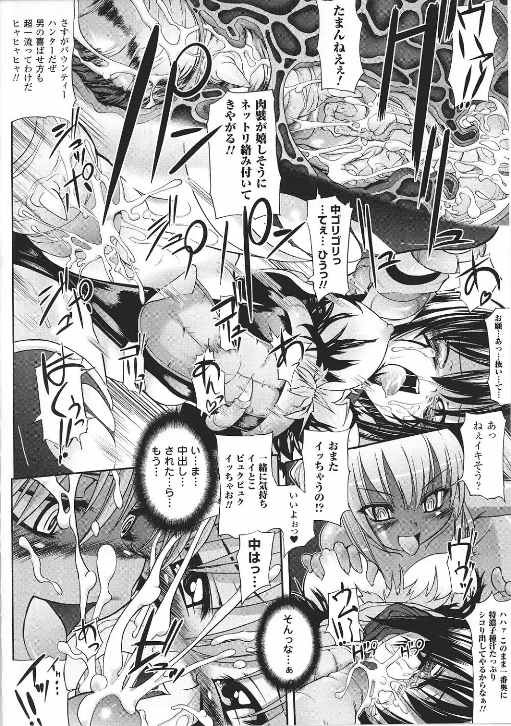 闘うヒロイン陵辱アンソロジー 闘姫陵辱27 Page.72