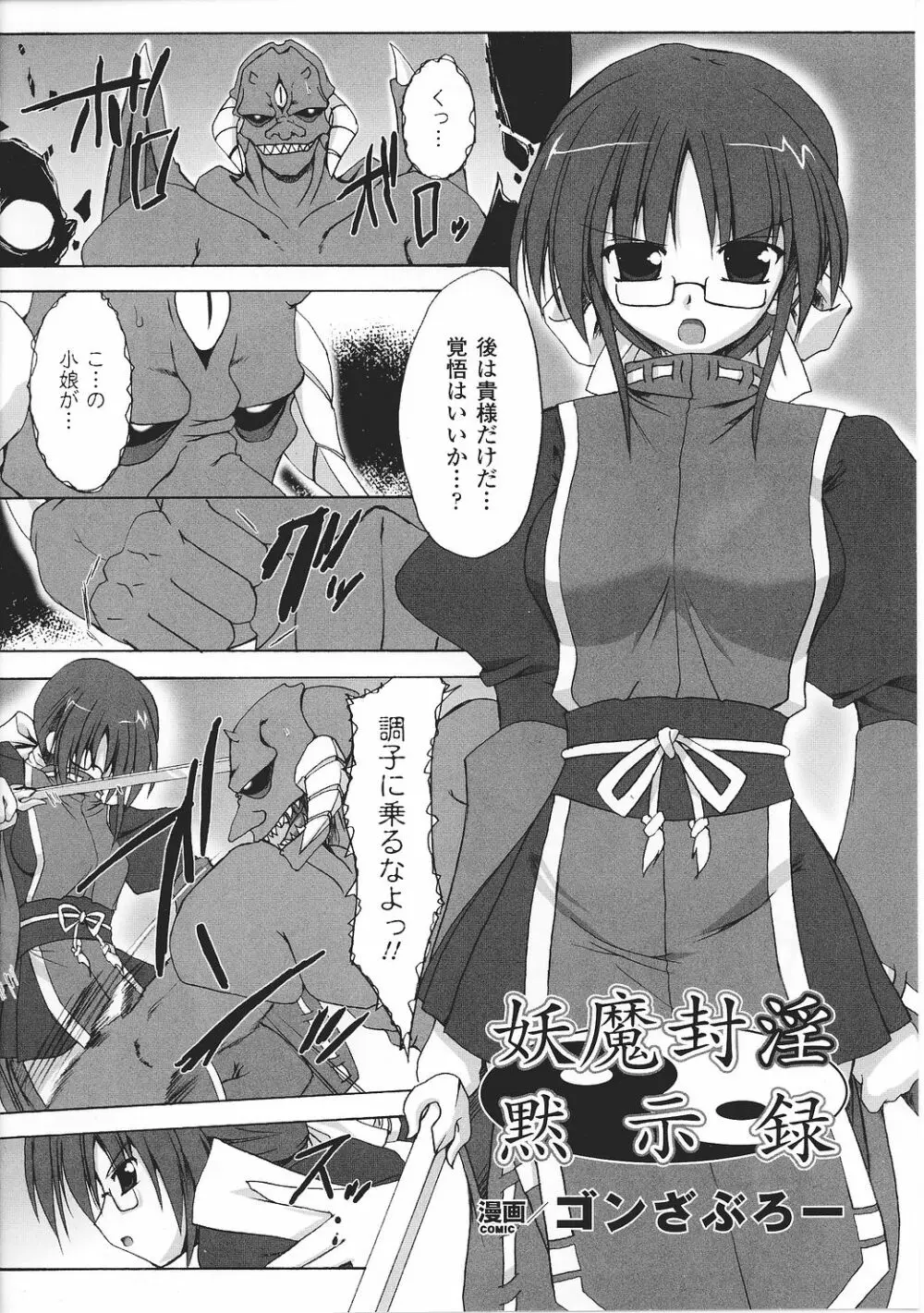 闘うヒロイン陵辱アンソロジー 闘姫陵辱27 Page.76