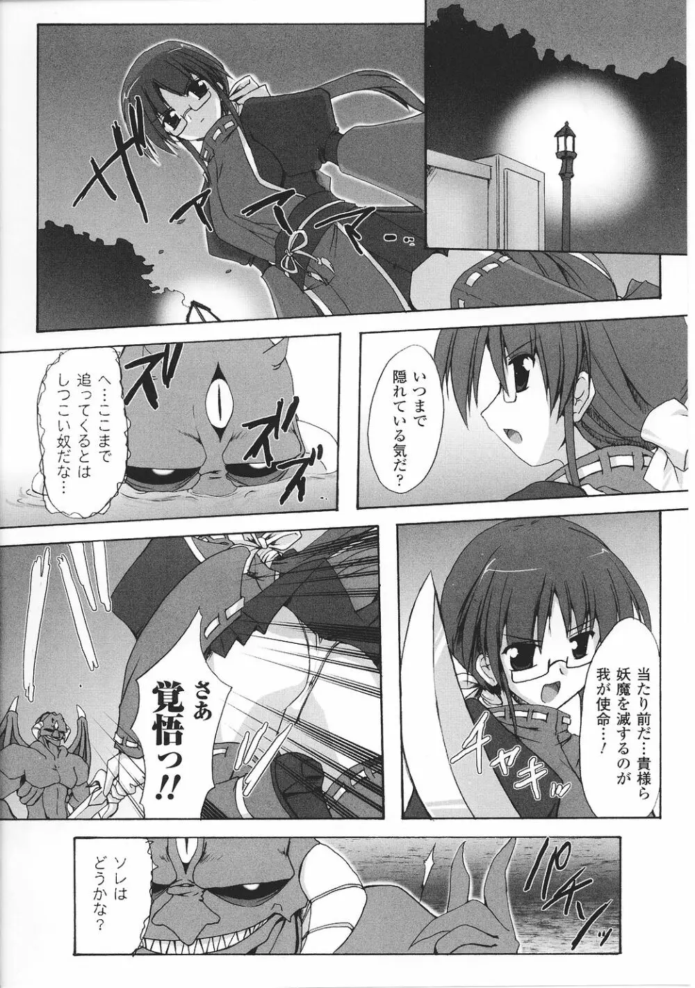 闘うヒロイン陵辱アンソロジー 闘姫陵辱27 Page.78