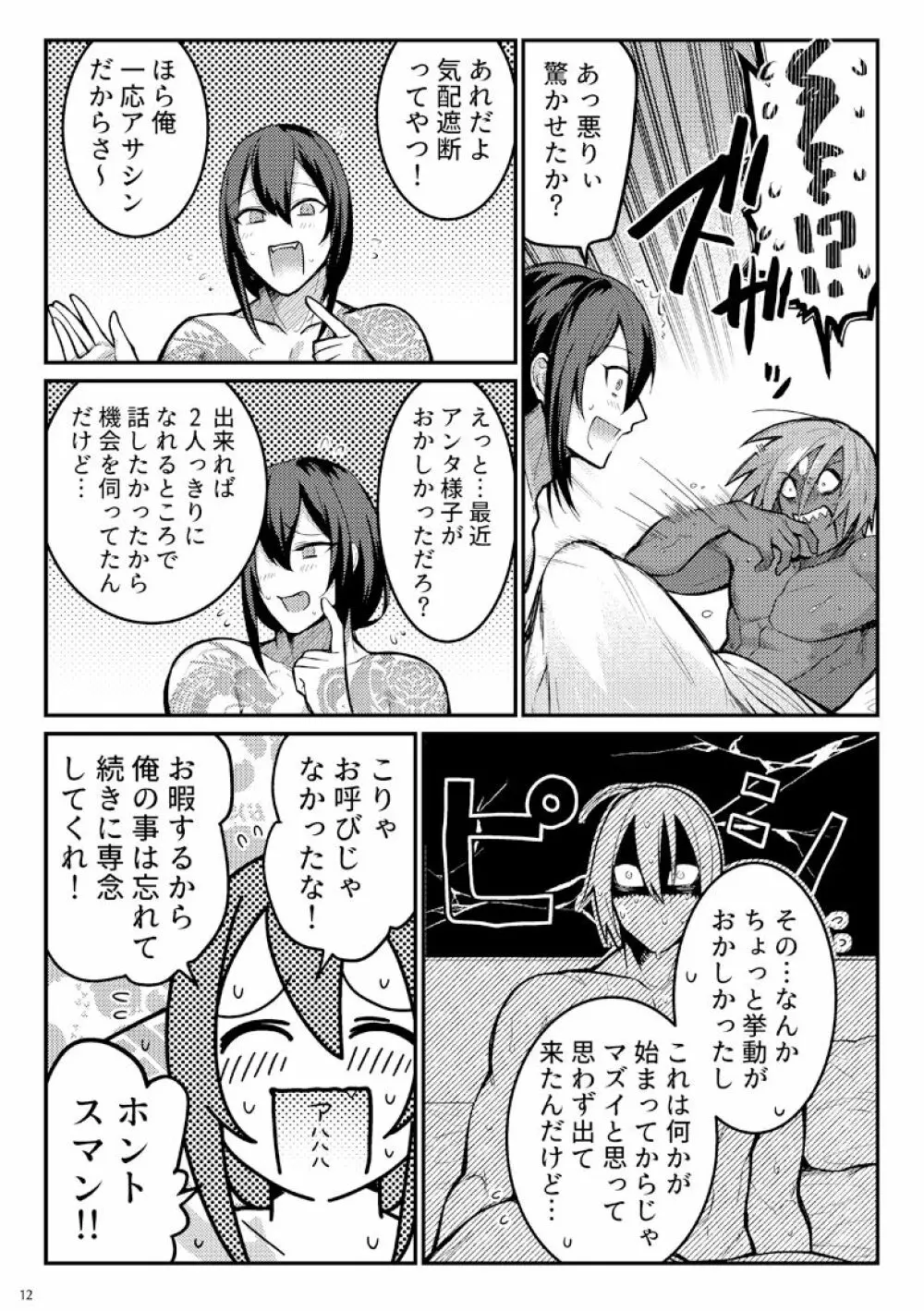 午前三時のショーダウン Page.10