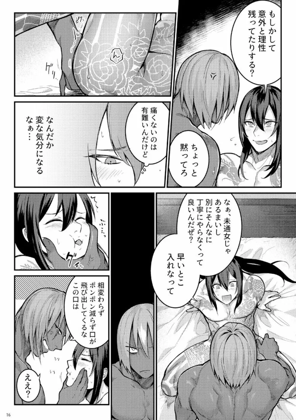 午前三時のショーダウン Page.14