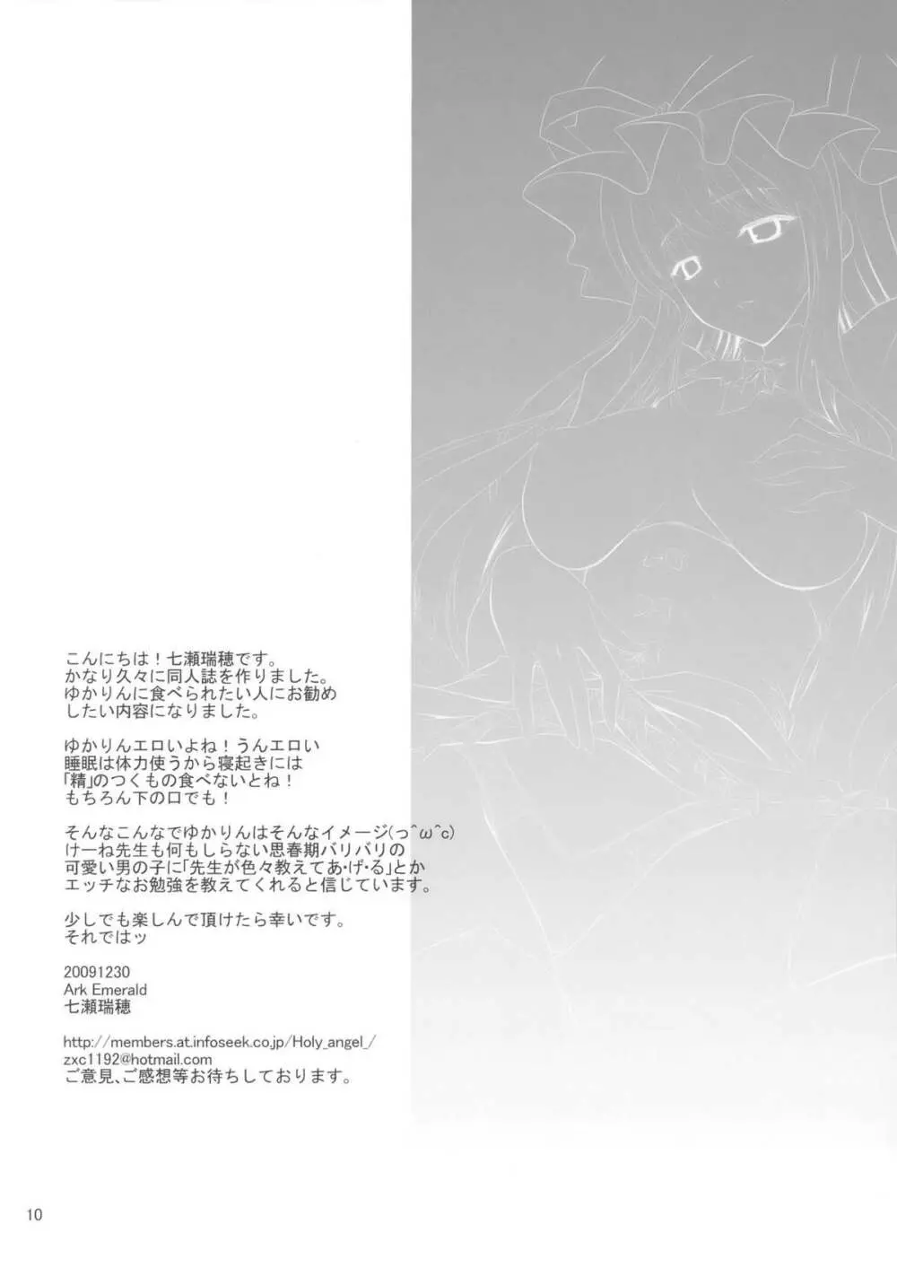 紫交 Page.10